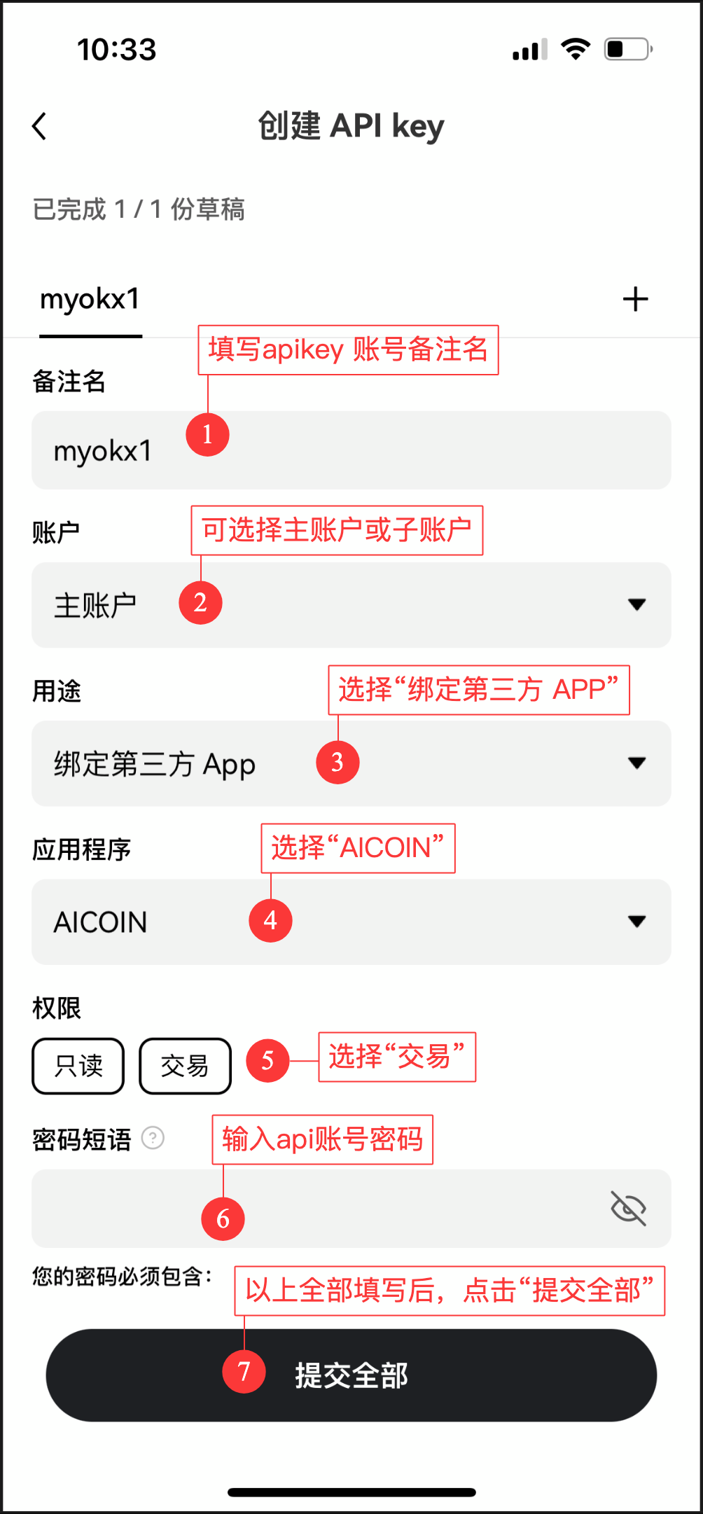 AiCoin APP 欧易OKX授权教程 (V5API)_aicoin_图4