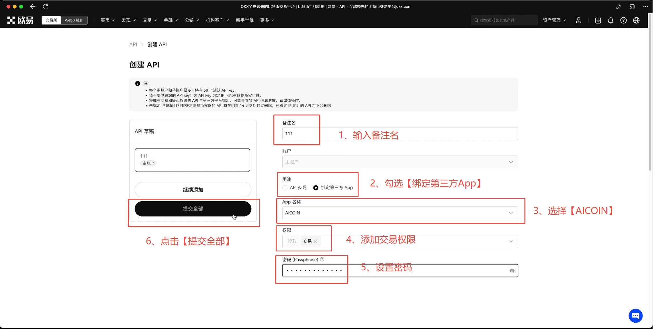 AiCoin APP 欧易OKX授权教程 (V5API)_aicoin_图3