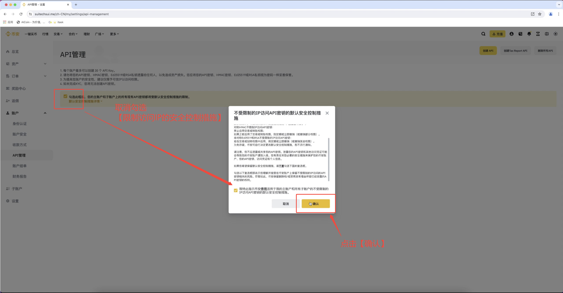 AiCoin APP币安授权教程_aicoin_图4
