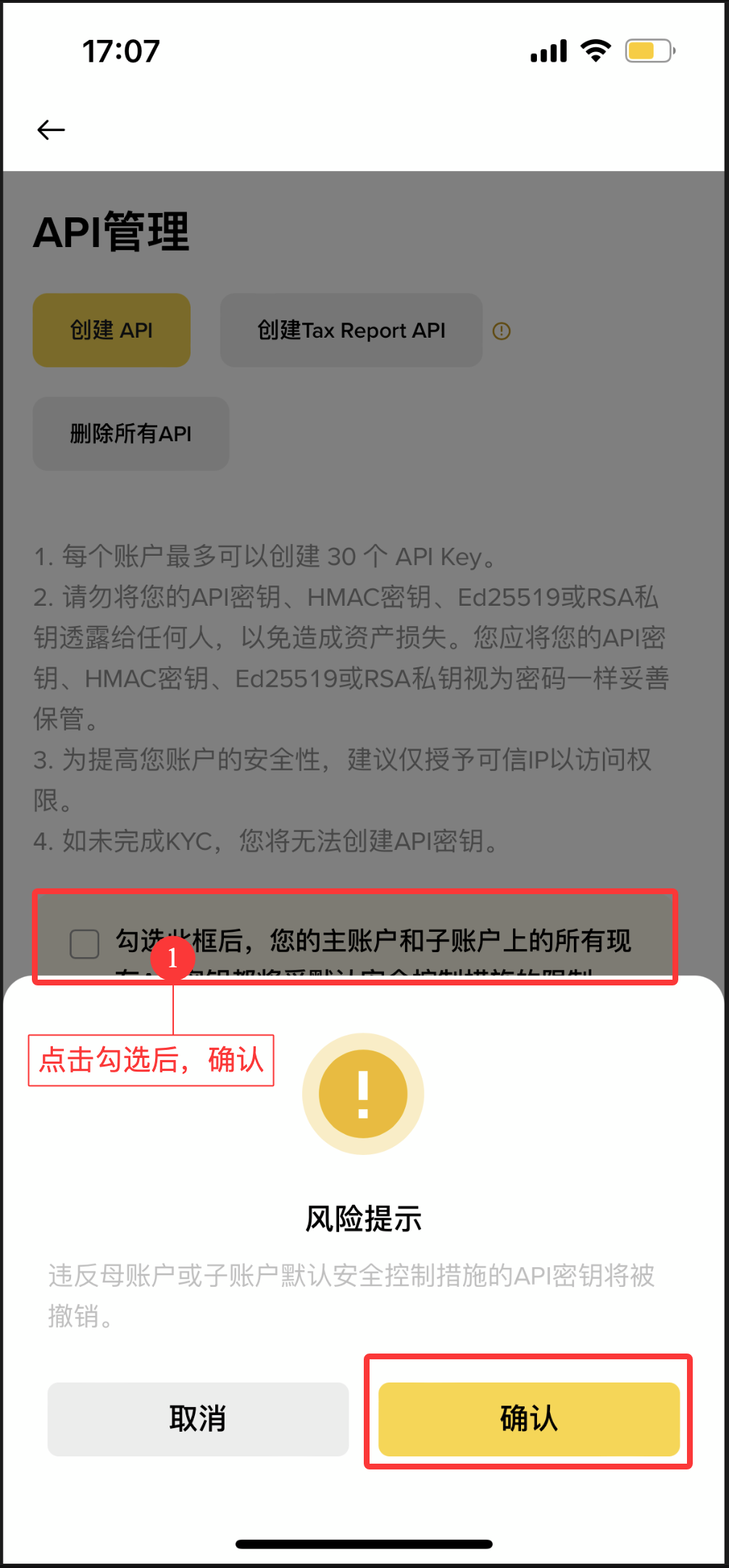 AiCoin APP币安授权教程_aicoin_图5