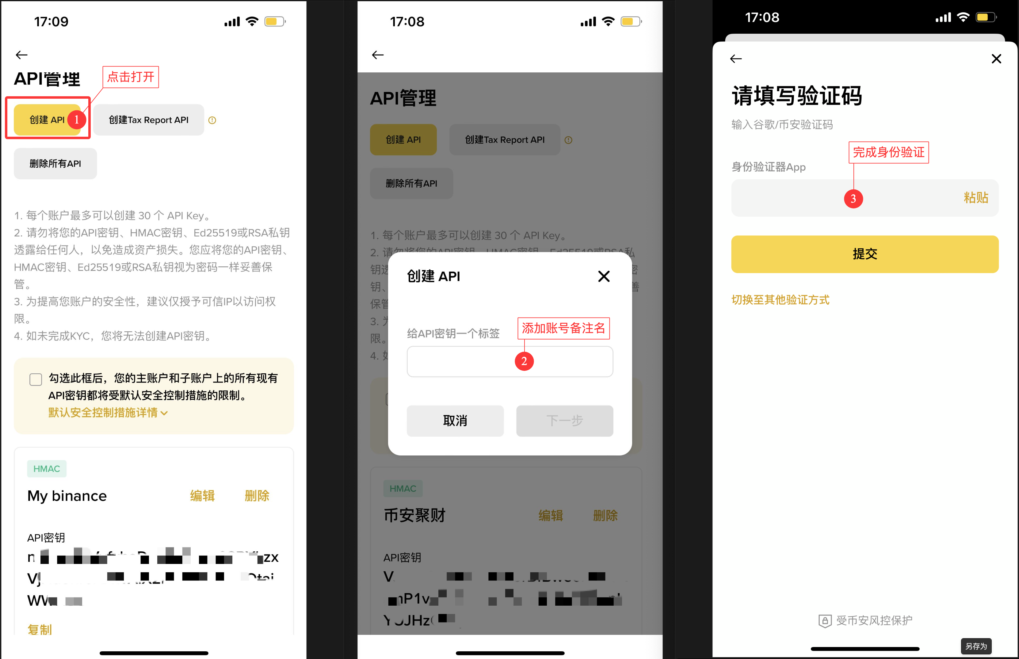 AiCoin APP币安授权教程_aicoin_图6