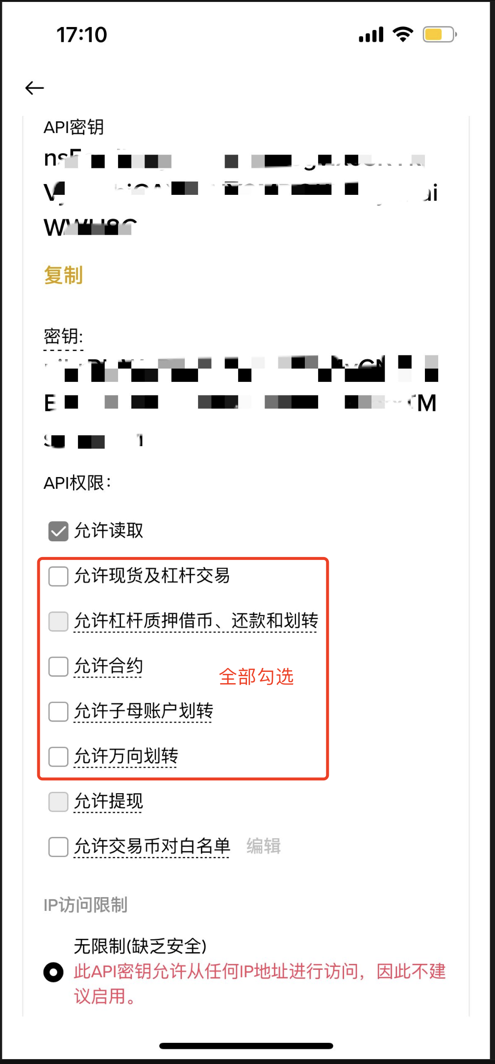 AiCoin APP币安授权教程_aicoin_图8