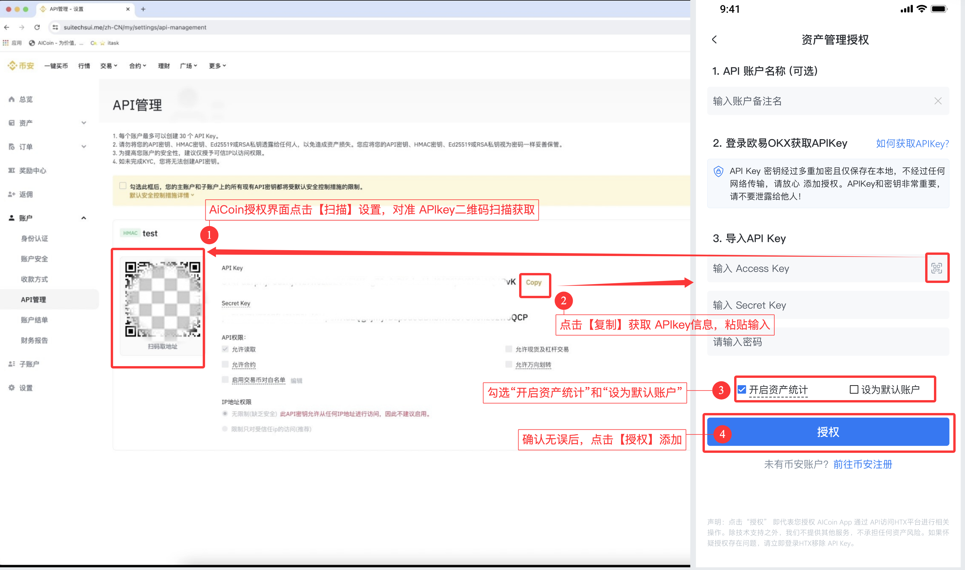 AiCoin APP币安授权教程_aicoin_图9