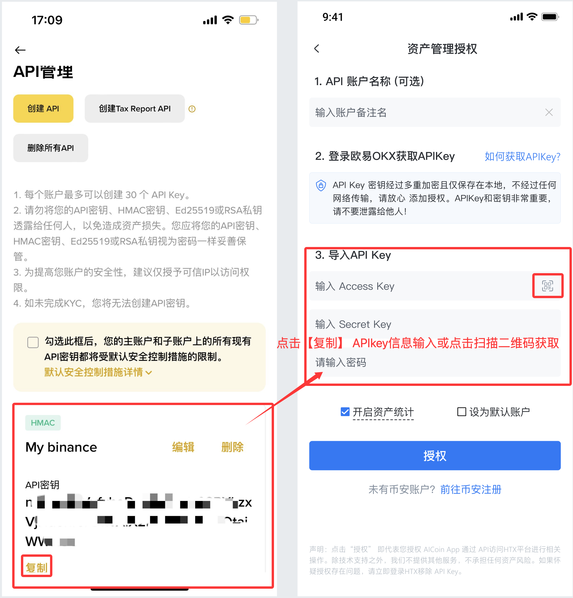 AiCoin APP币安授权教程_aicoin_图10