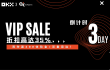 【AiCoin & OKX】联名会员节倒计时3天！年会员6.5折福利即将截止！！