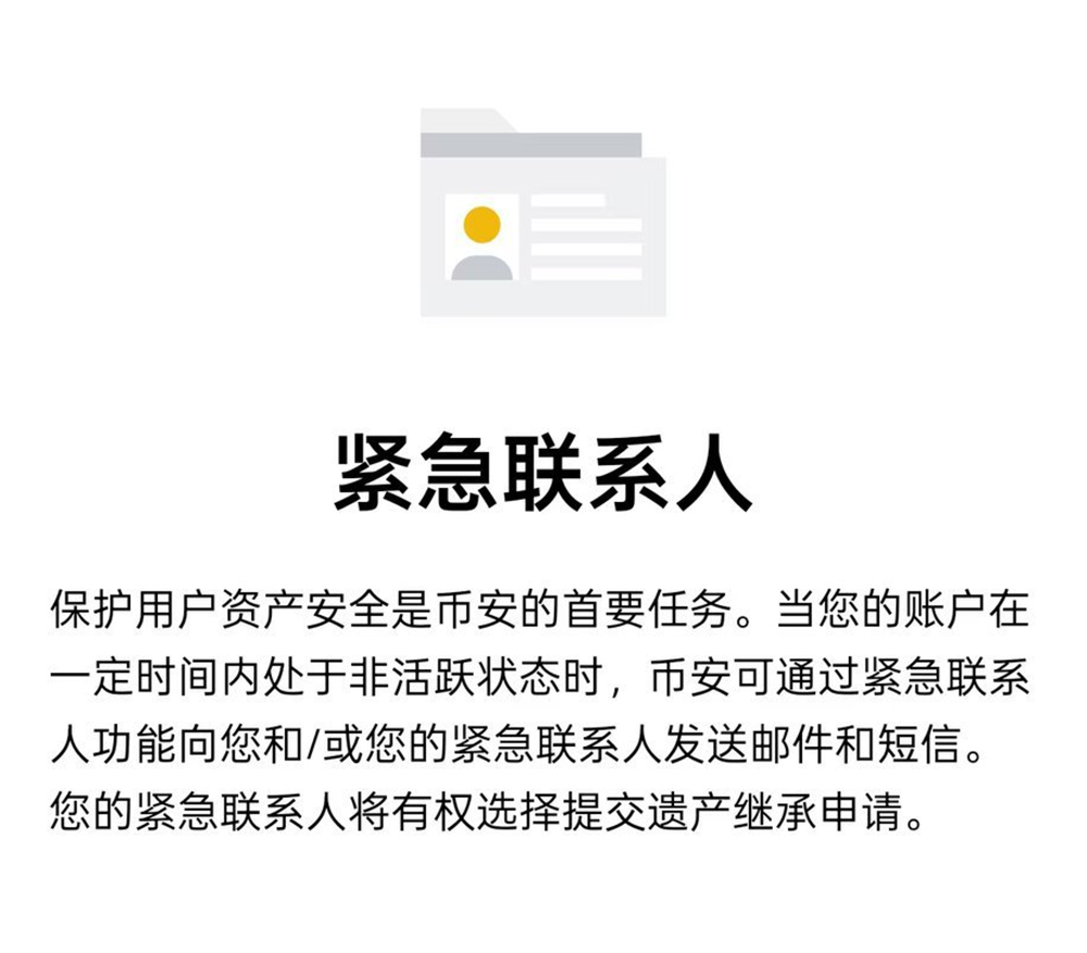 币安上线“遗产功能”：你的数字资产，如何跨越生死？_aicoin_图2