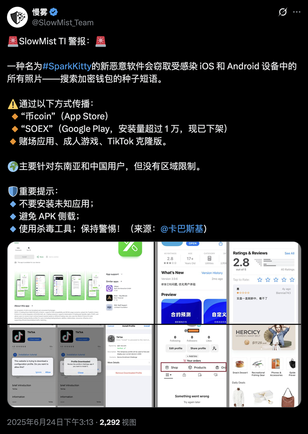 官方商店沦为“木马”温床？起底SparkKitty：一场针对相册助记词的精准猎杀_aicoin_图1