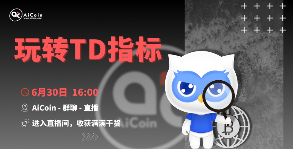4 PM, Official Live Stream: Mastering TD Indicators (Membership Giveaway, Merchandise Draw) _aicoin_ Image 1
