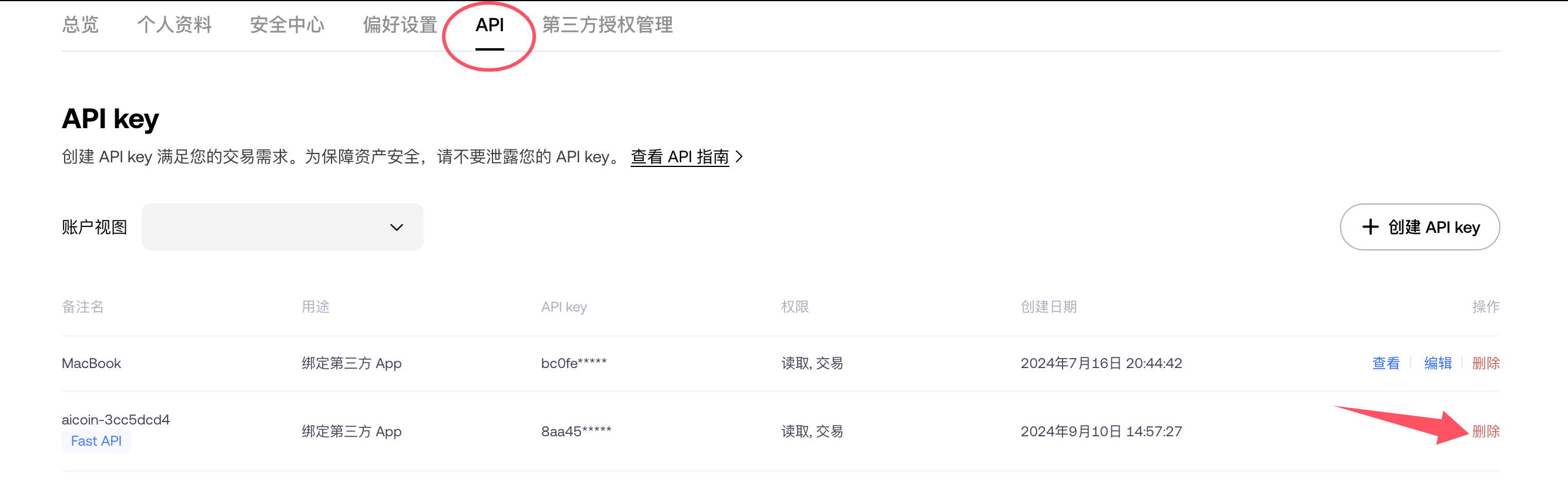 OKX 快速授权指南，一键连接OKX账户_aicoin_图5