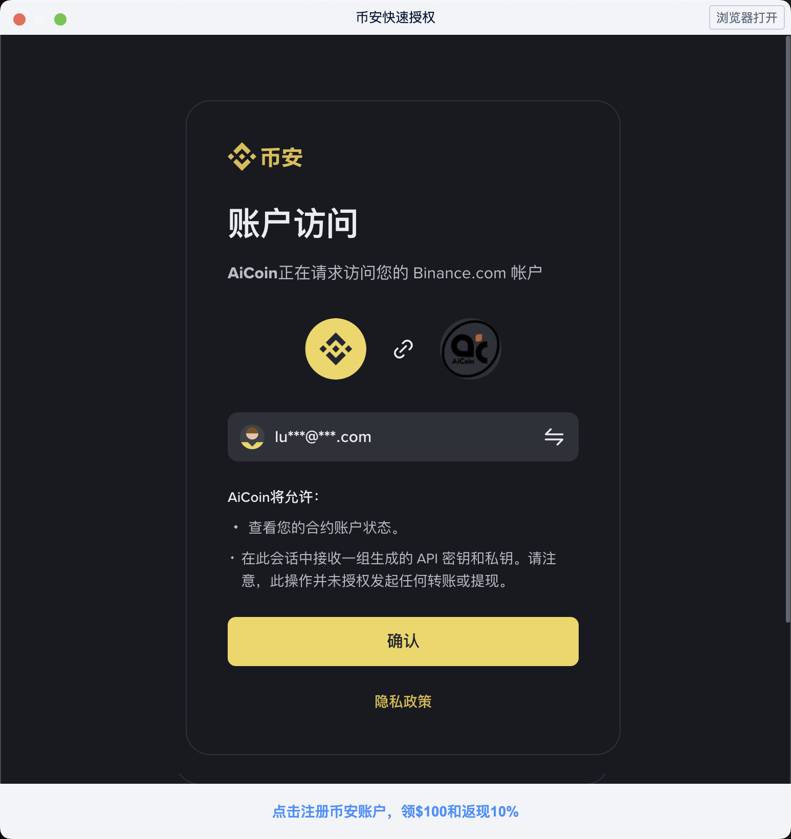 币安FastAPI快速授权指南，轻松连接Binance账户_aicoin_图2