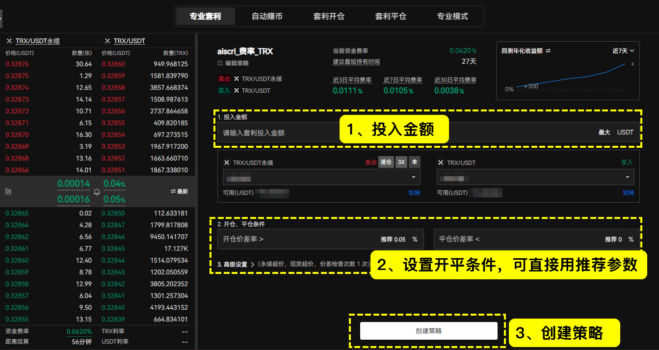ETH飙涨引爆套利风口，TRX年化50%+，别错过！_aicoin_图3