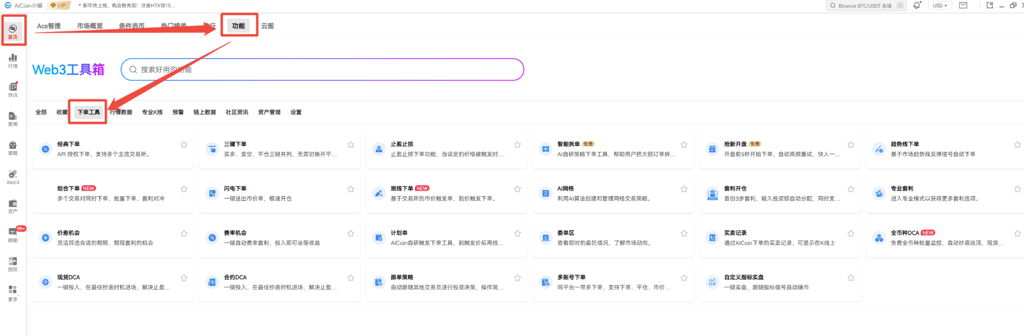 玩转AiCoin,交易无忧:这些神器让你在币圈横着走_aicoin_图13 玩转AiCoin,交易无忧:这些神器让你在币圈横着走_aicoin_图13
