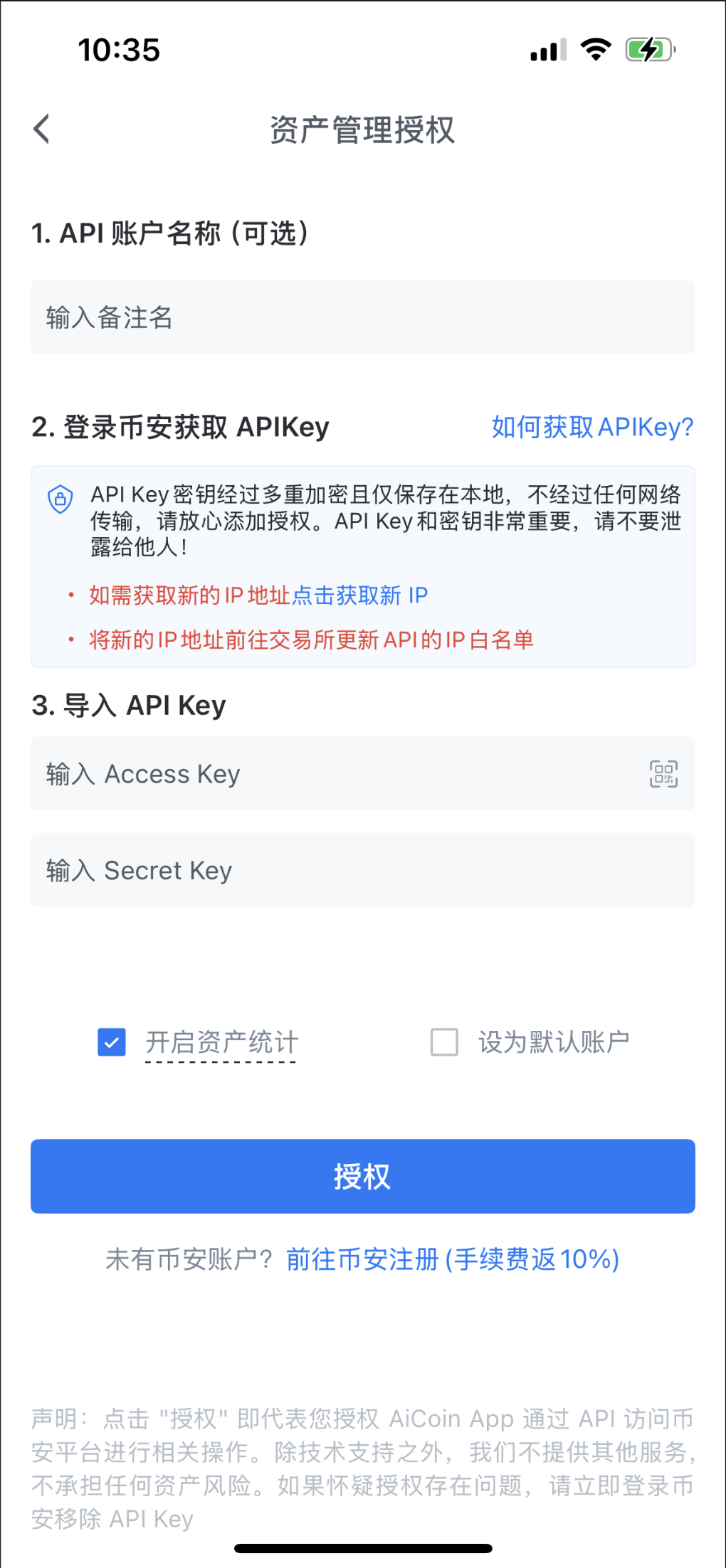 AiCoin APP币安授权教程_aicoin_图12 AiCoin APP币安授权教程_aicoin_图12