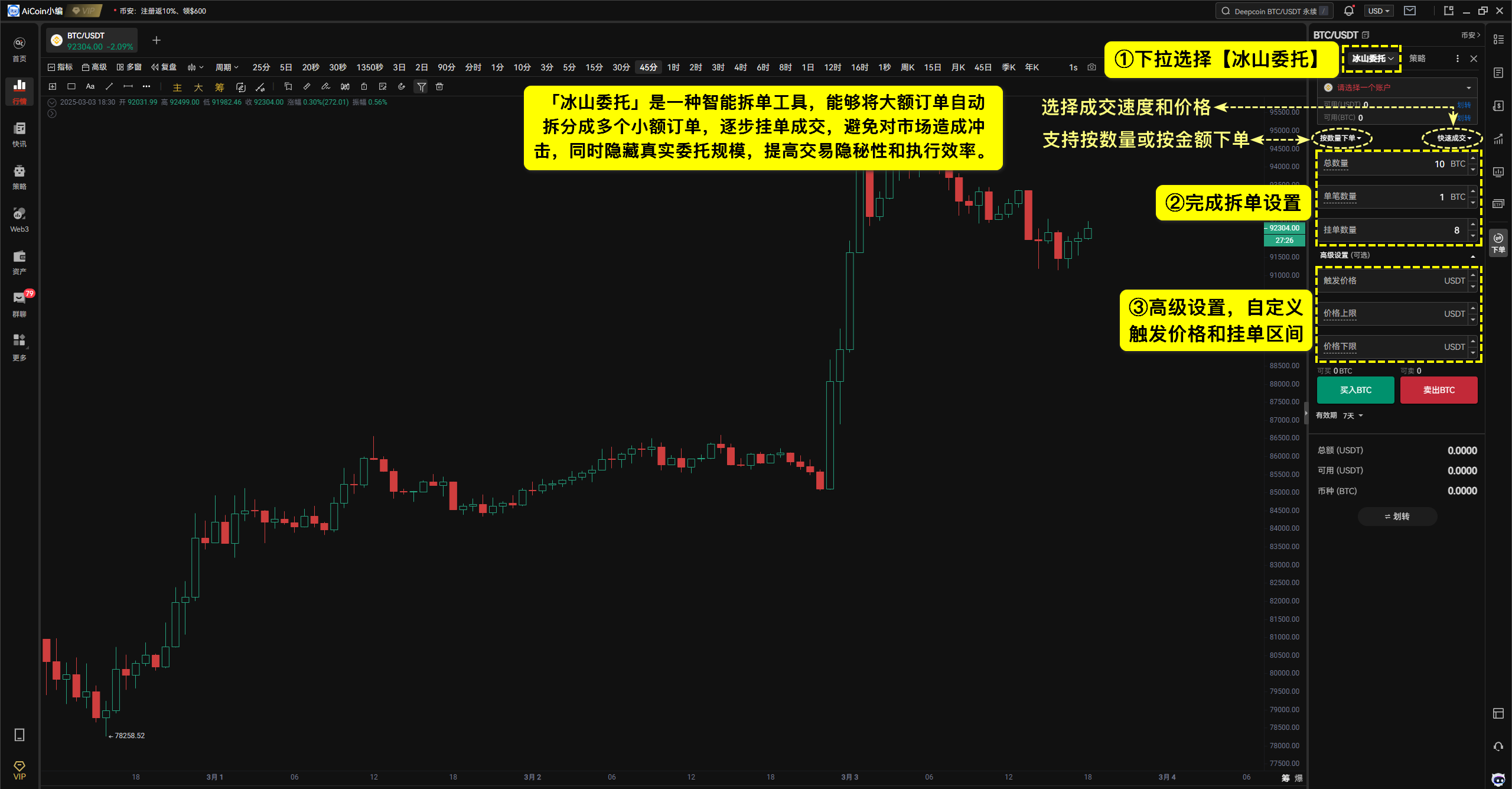大资金交易不想被跟？AiCoin冰山委托让你隐身吃单！_aicoin_图2
