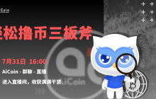 4 PM, official live broadcast: Easy Coin Earning Three Steps (Membership Giveaway, Peripheral Draw)