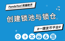 Tutorial for Creating Token Locks: Completing Locking and Pool Locking through Pionex
