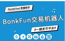 How to master LetsBonk? PandaTool batch trading robot achieves token control.