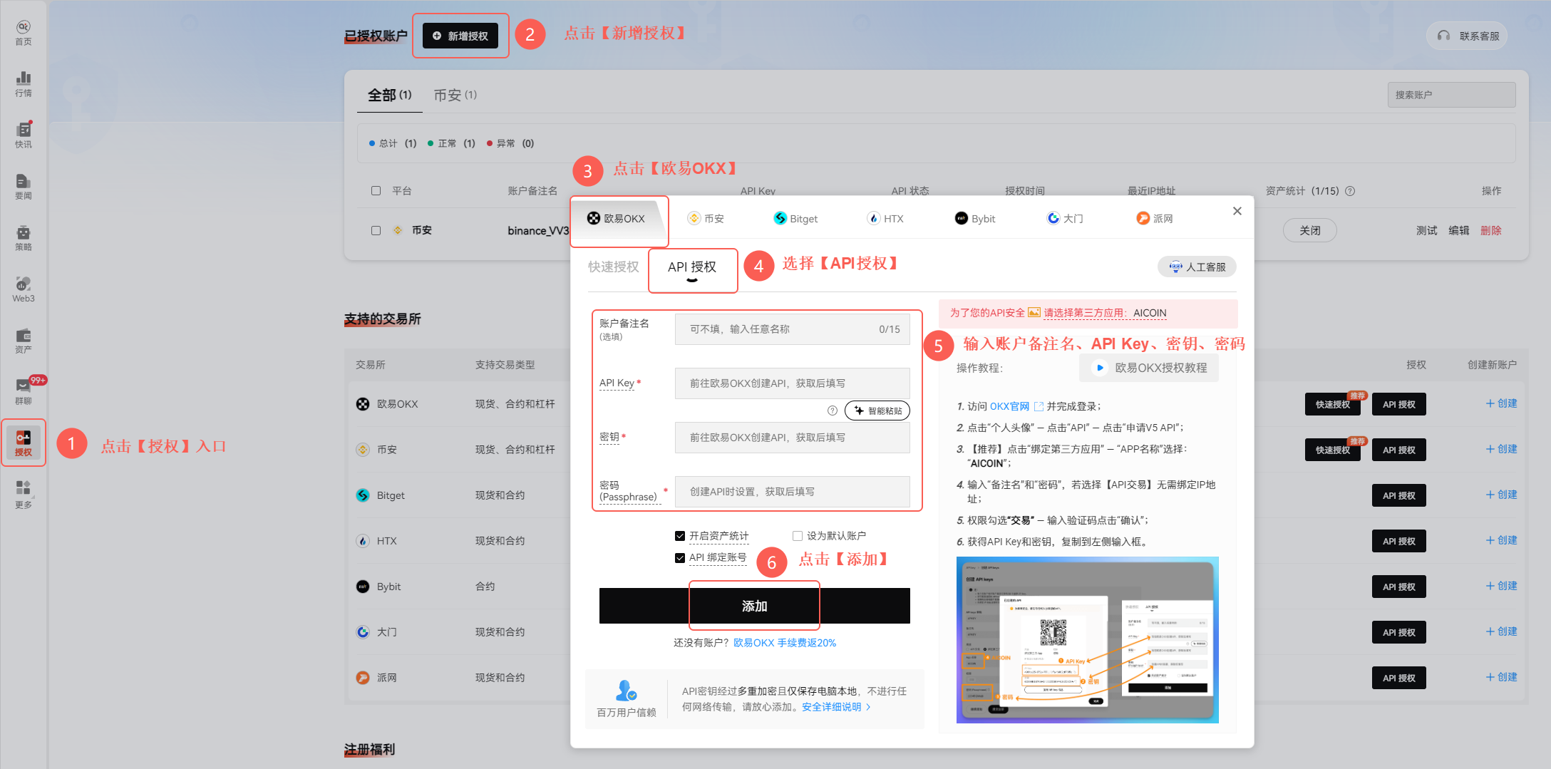 AiCoin PC端 欧易OKX API 授权教程_aicoin_图7