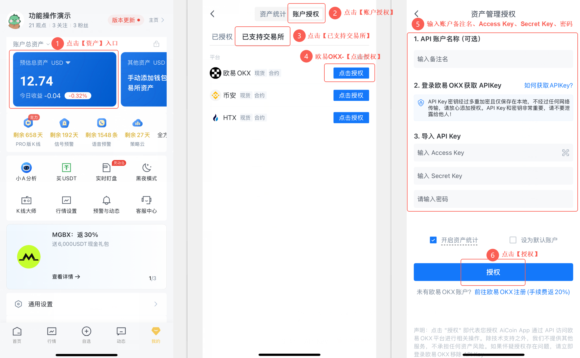 AiCoin PC端 欧易OKX API 授权教程_aicoin_图8