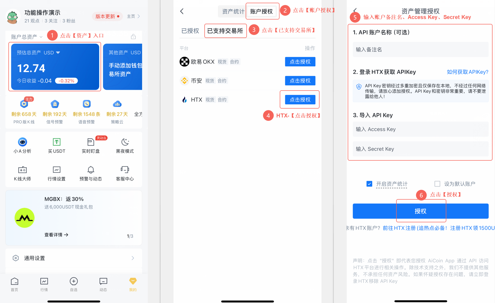 AiCoin PC端 HTX 授权教程_aicoin_图9
