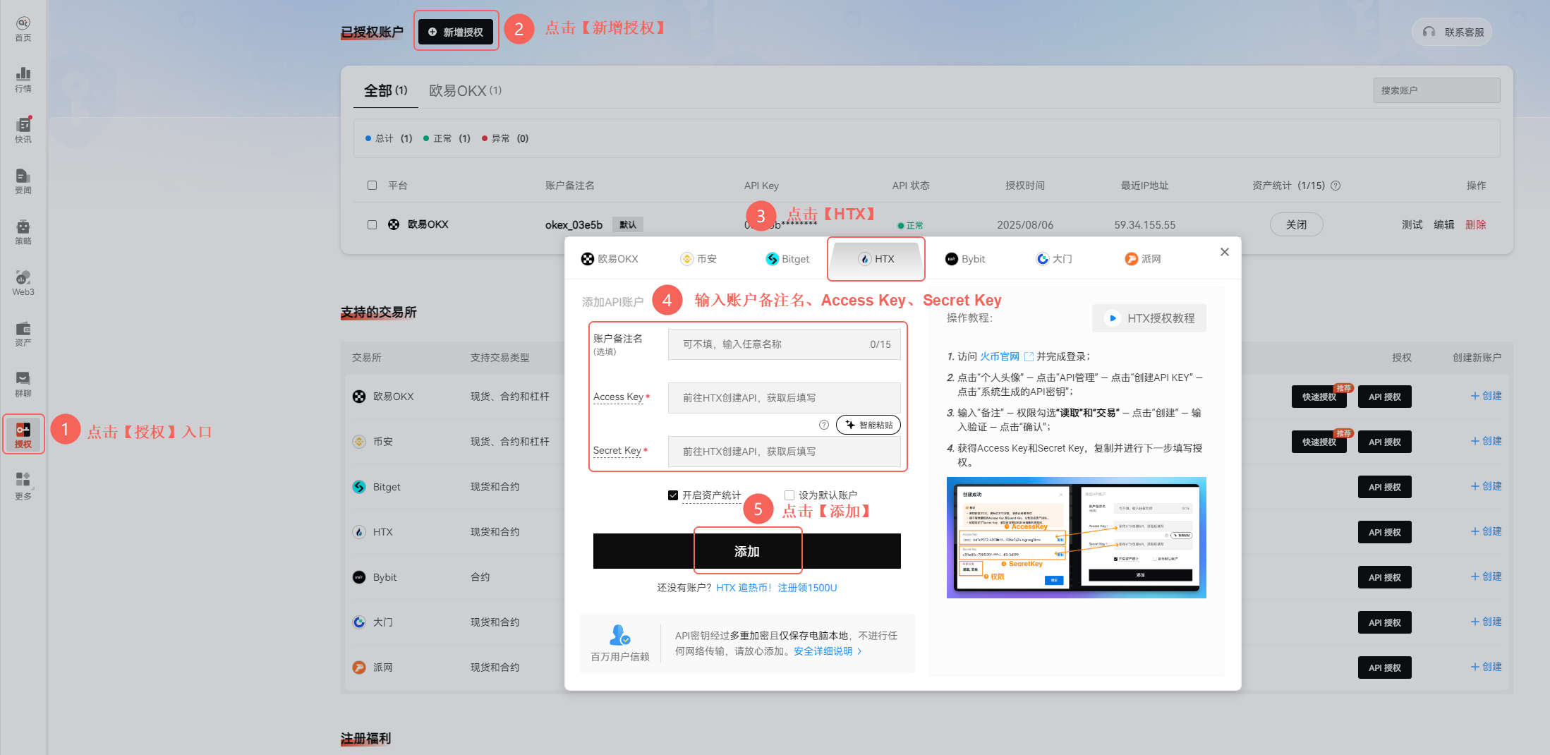 AiCoin PC端 HTX 授权教程_aicoin_图8