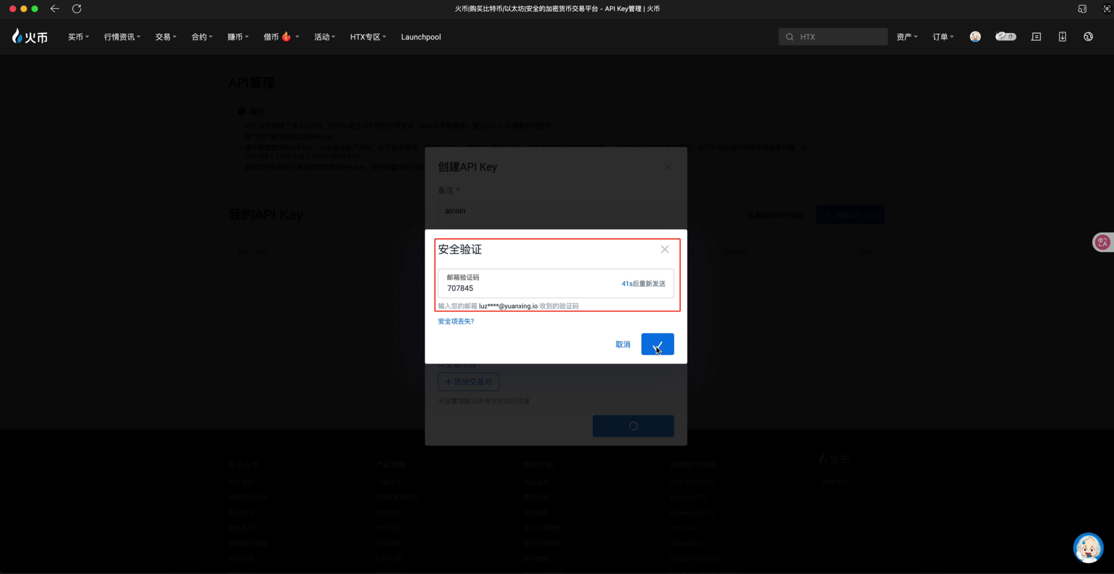 AiCoin PC端 HTX 授权教程_aicoin_图6