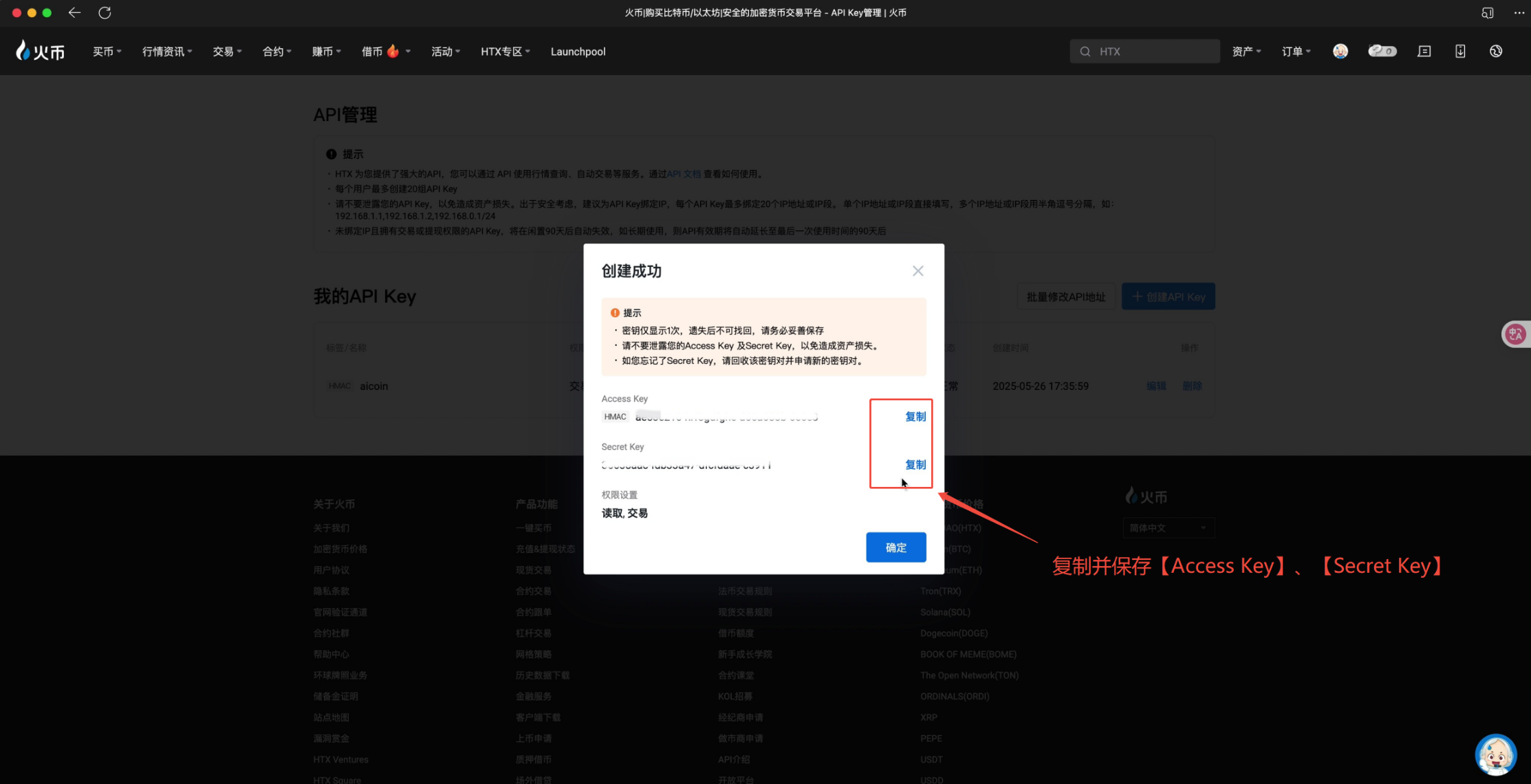 AiCoin PC端 HTX 授权教程_aicoin_图7