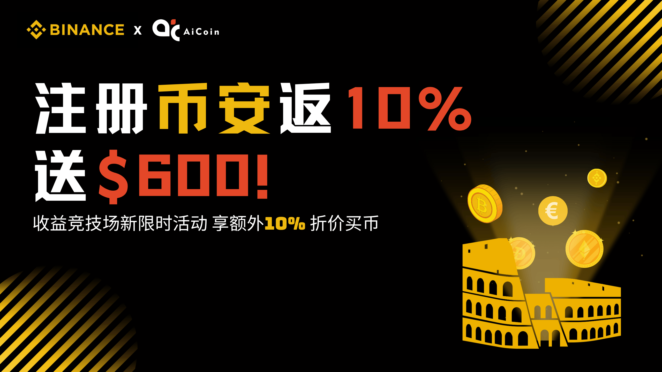 币安限时福利：最高29.9%年化理财+额外10%折价买币_aicoin_图1