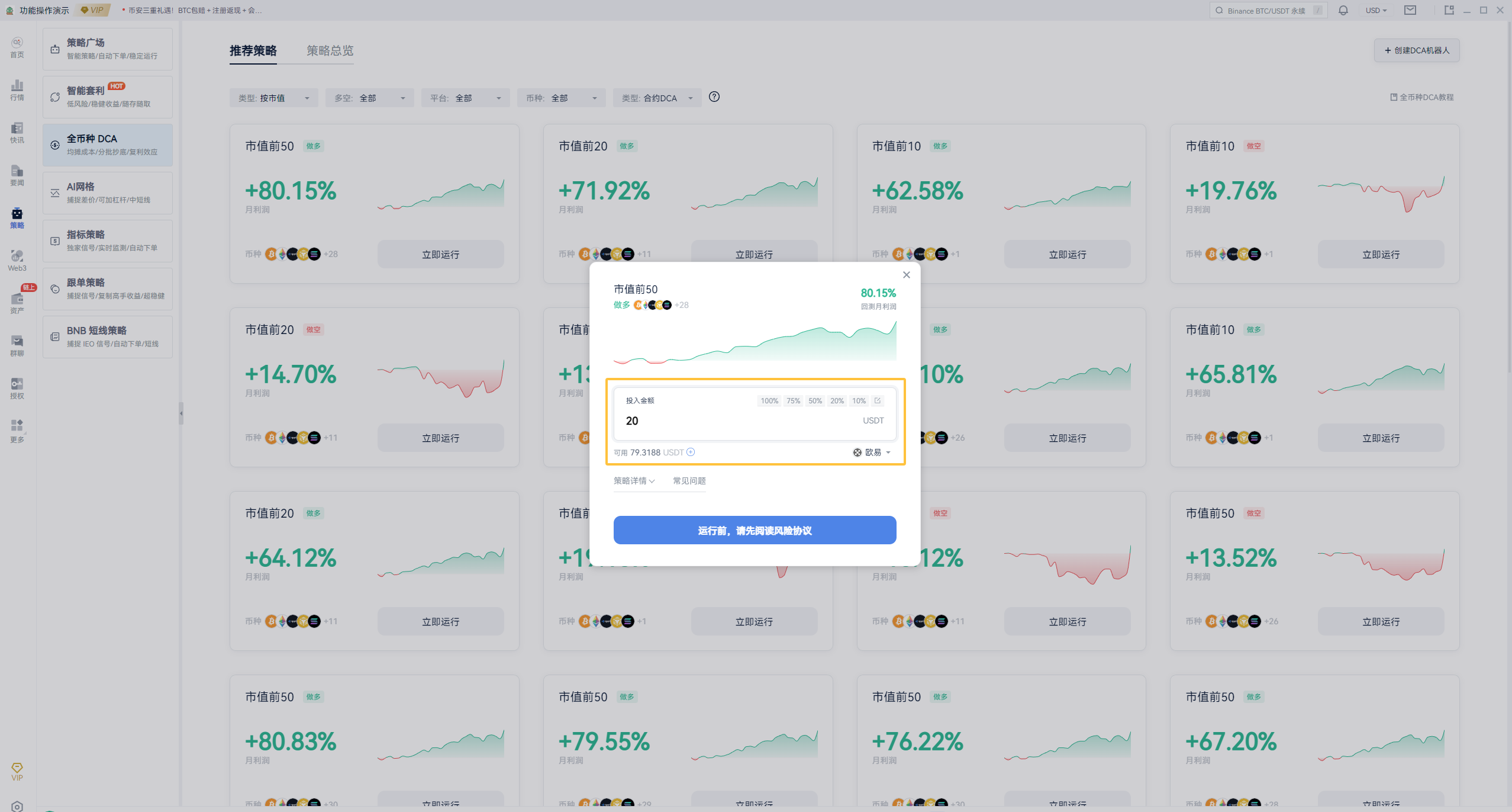 自动赚币利器——全币种DCA重磅上线_aicoin_图3
