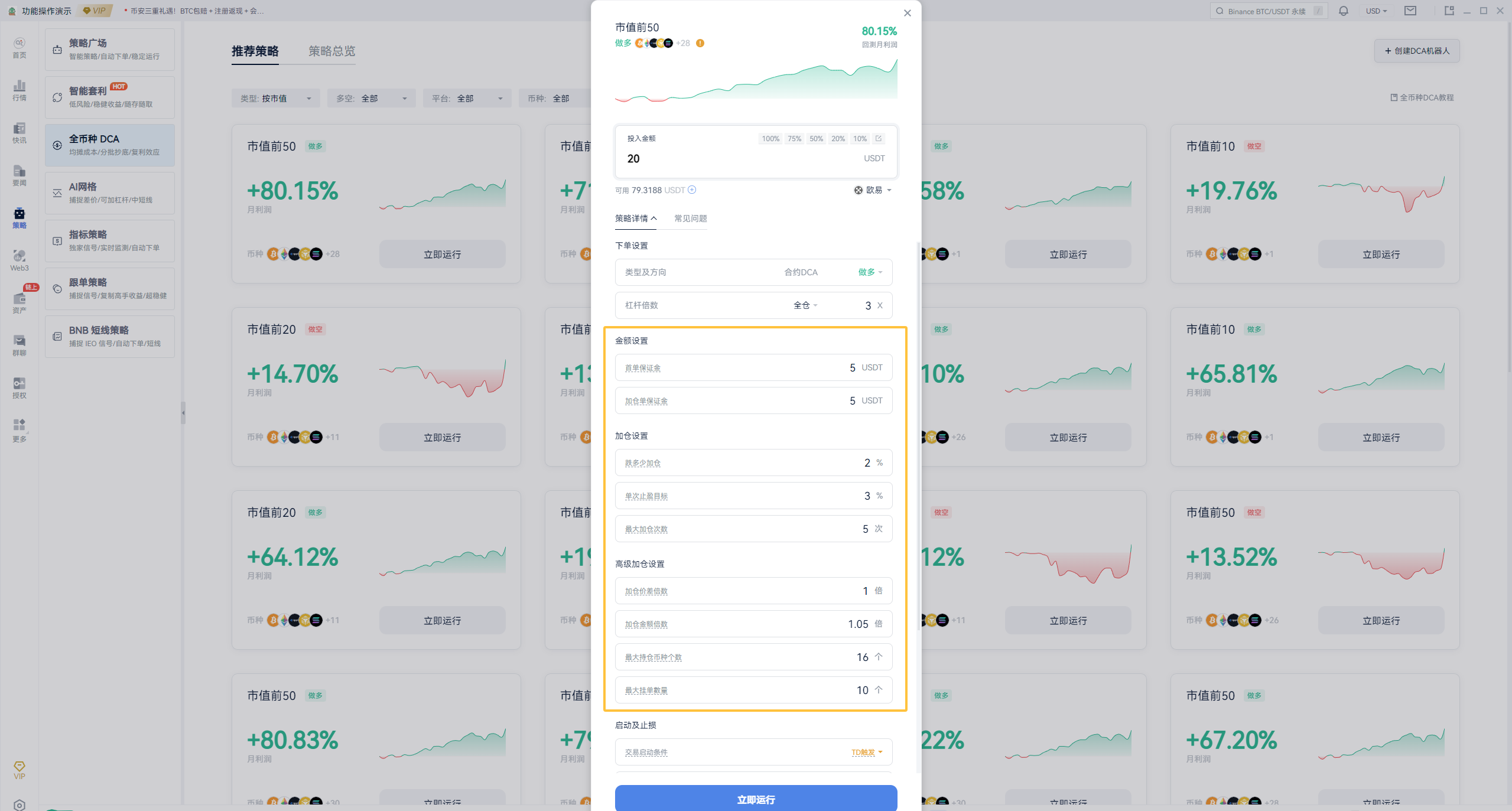 自动赚币利器——全币种DCA重磅上线_aicoin_图5