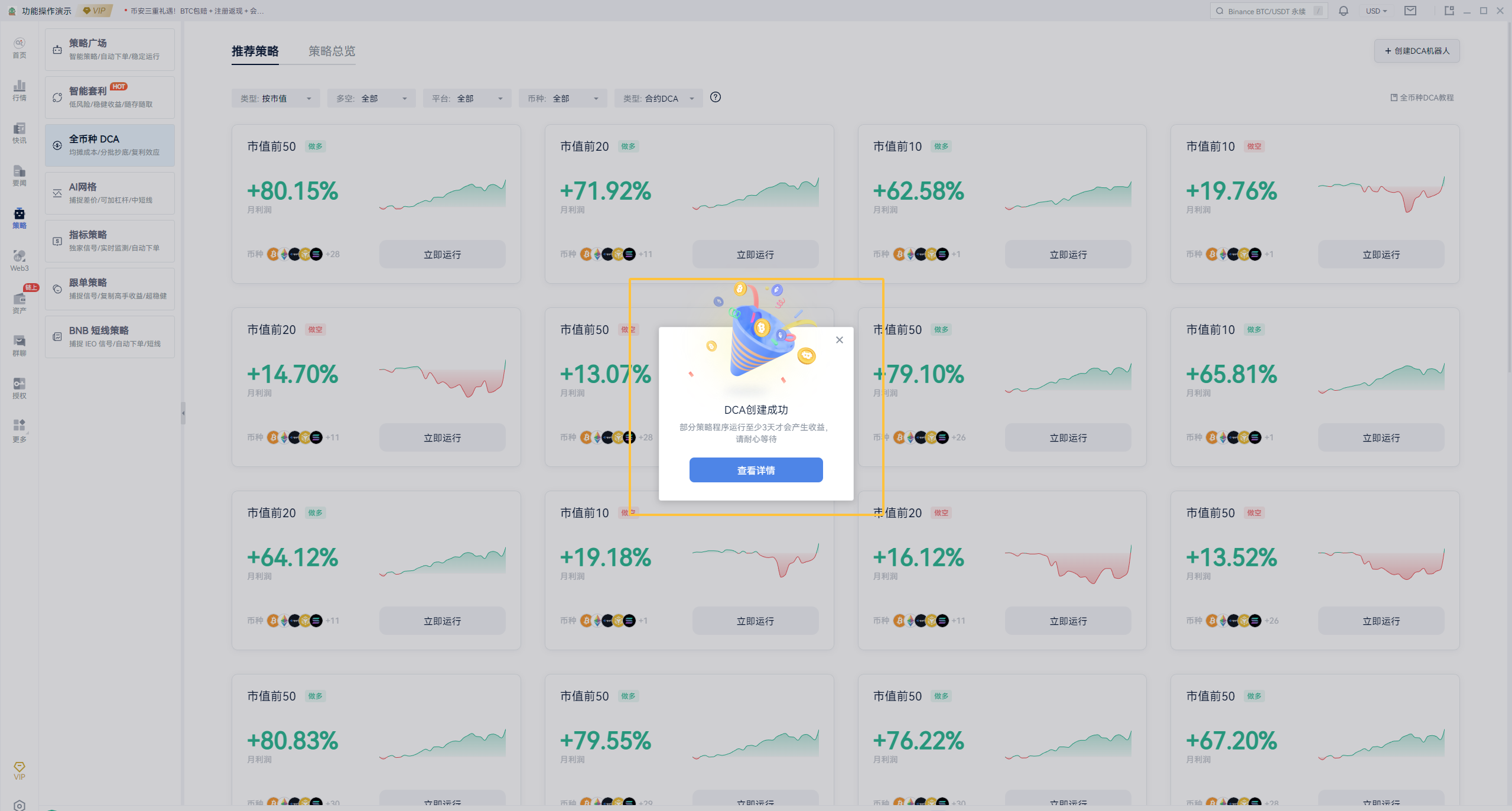 自动赚币利器——全币种DCA重磅上线_aicoin_图7
