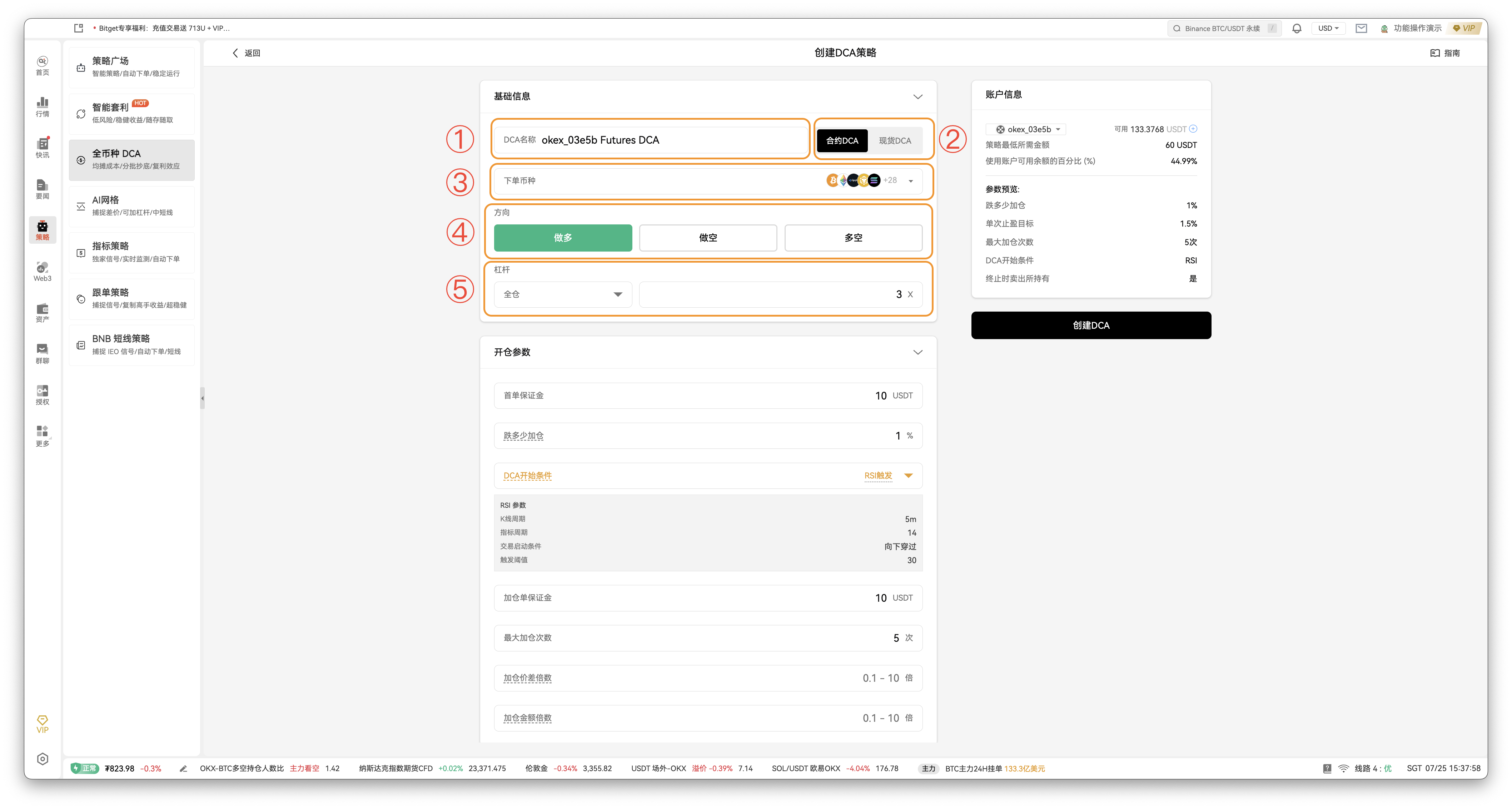 分步指南：如何手动创建全币种DCA策略_aicoin_图2