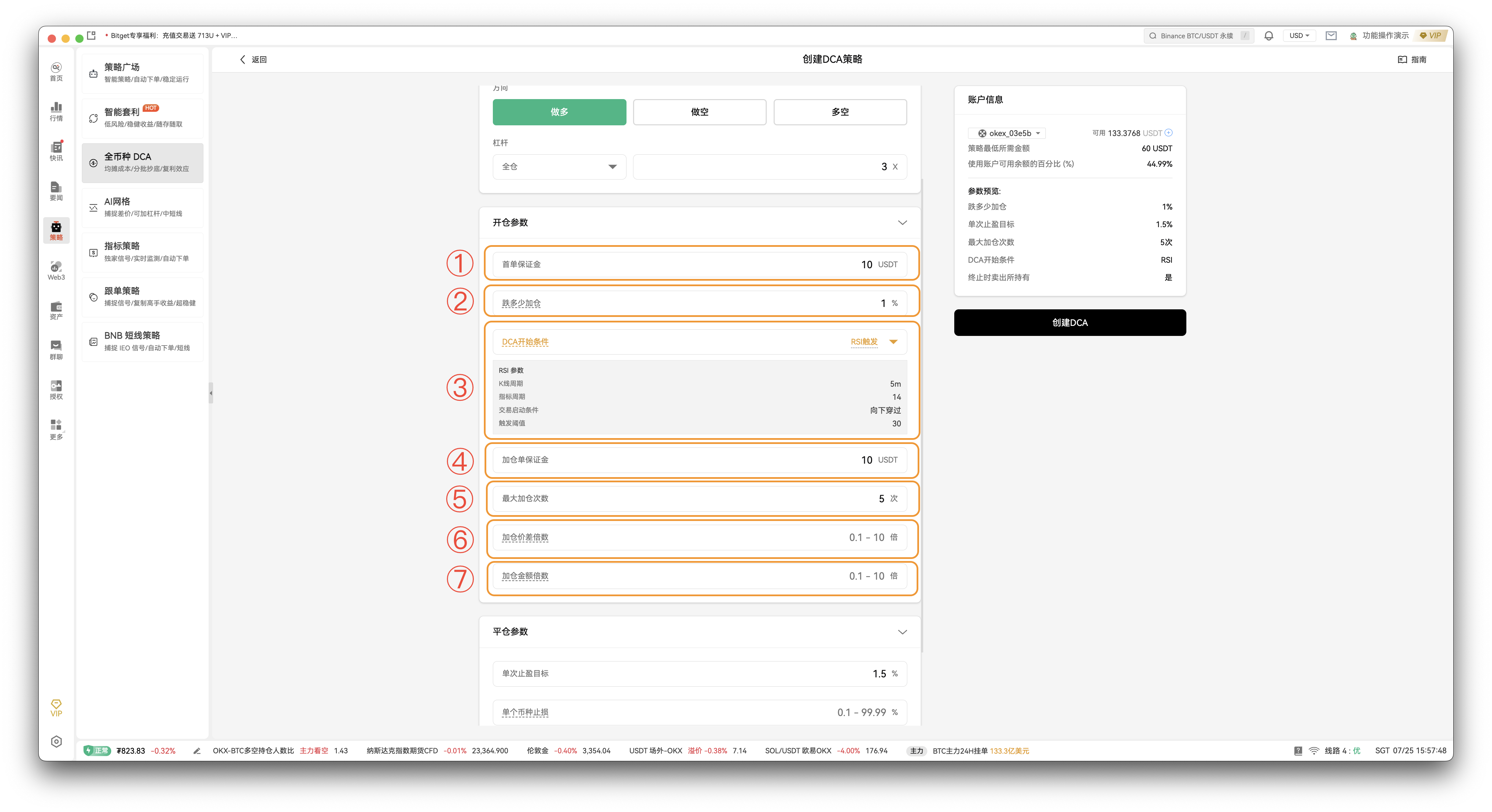 分步指南：如何手动创建全币种DCA策略_aicoin_图3