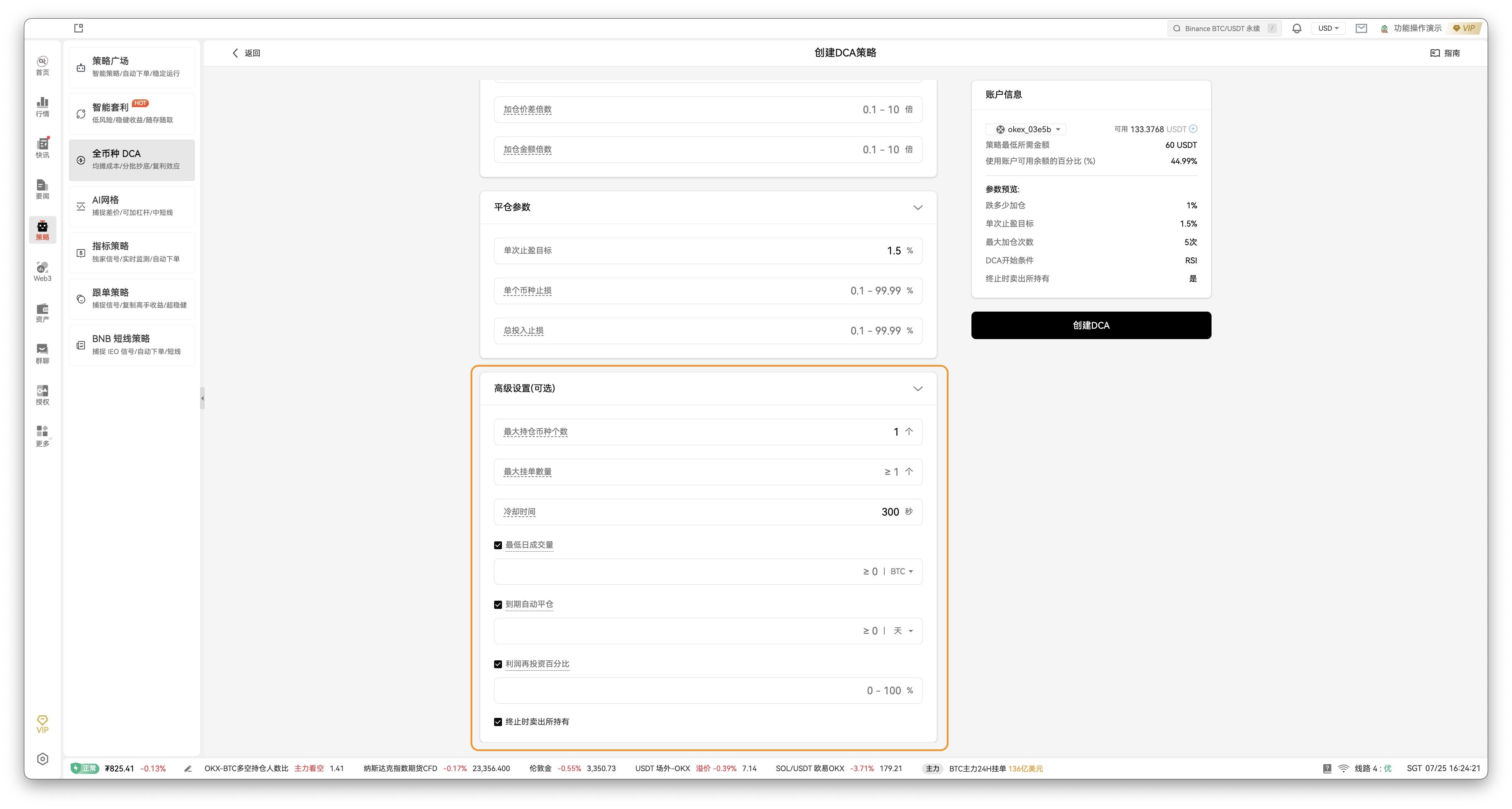 分步指南：如何手动创建全币种DCA策略_aicoin_图5