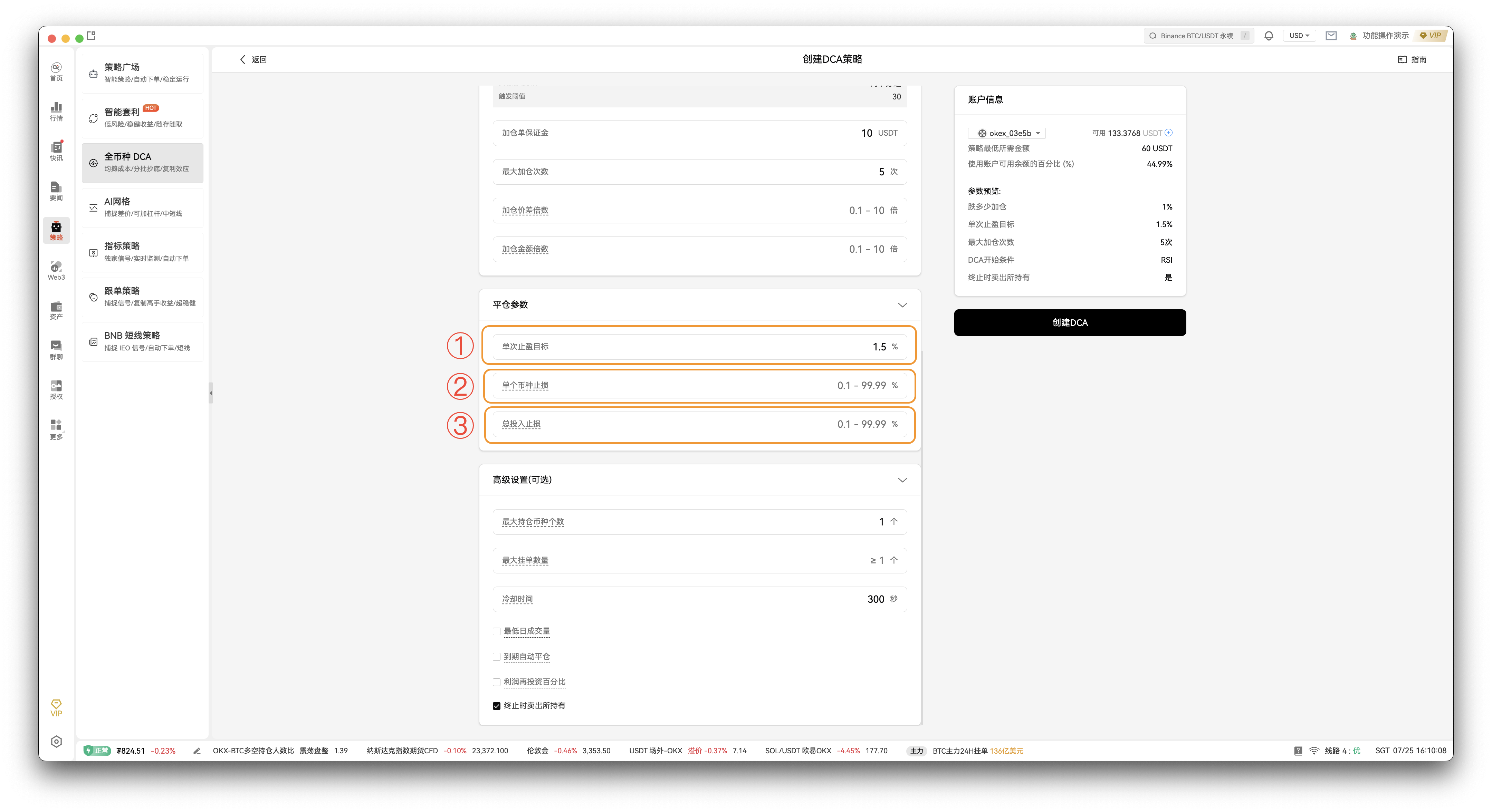 分步指南：如何手动创建全币种DCA策略_aicoin_图4