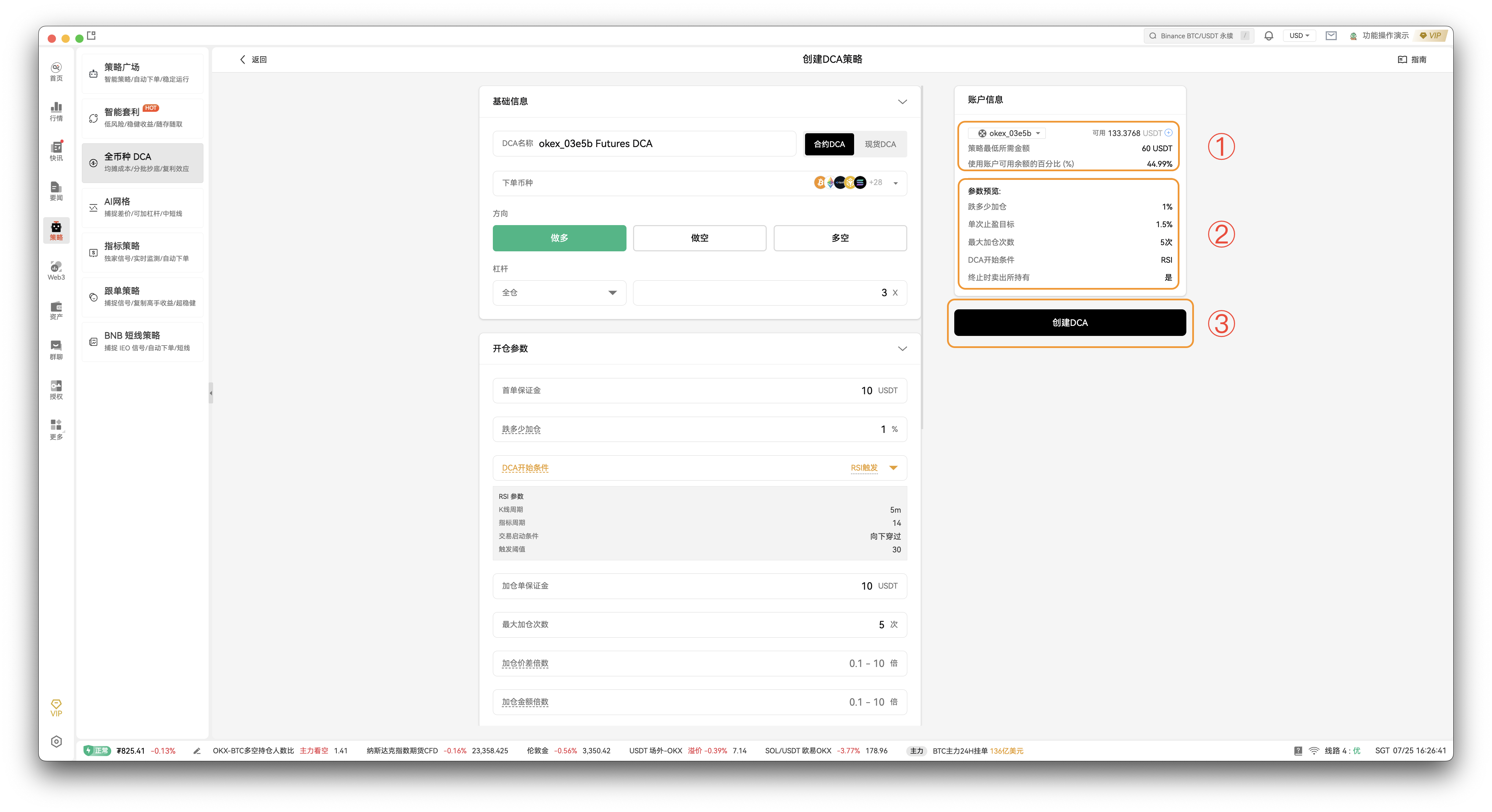 分步指南：如何手动创建全币种DCA策略_aicoin_图6