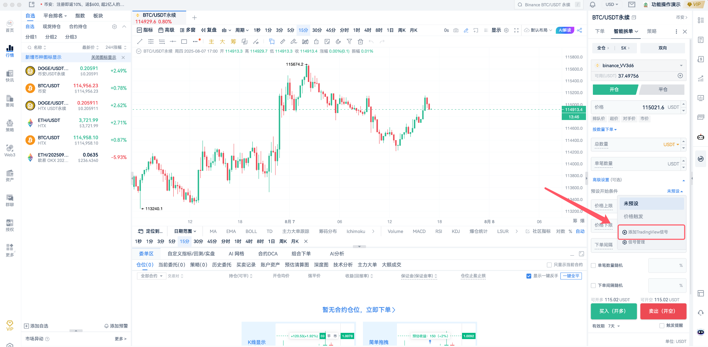 AiCoin智能拆单：如何使用TradingView警报创建您的信号策略_aicoin_图3
