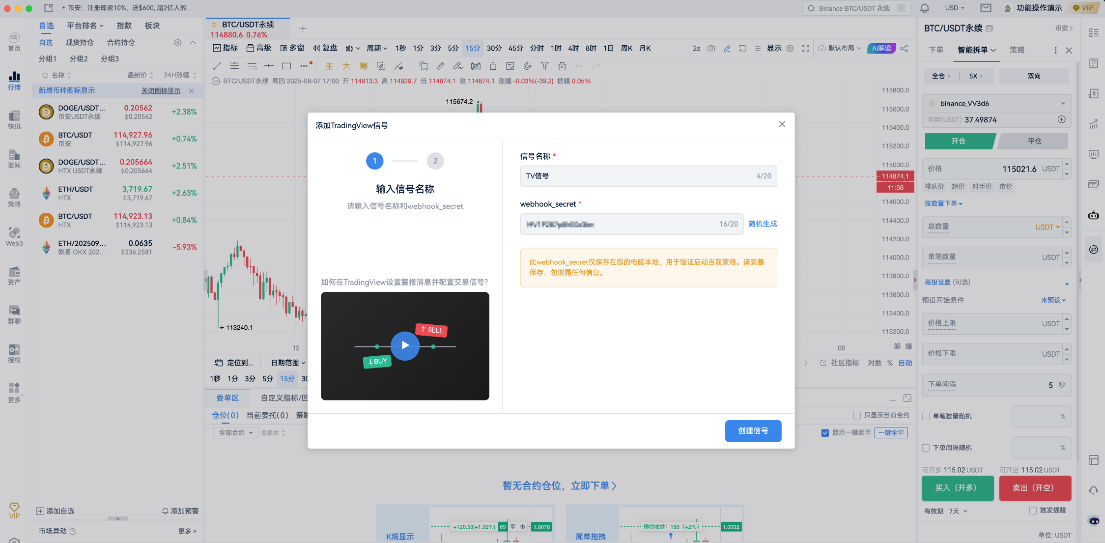 AiCoin智能拆单：如何使用TradingView警报创建您的信号策略_aicoin_图4