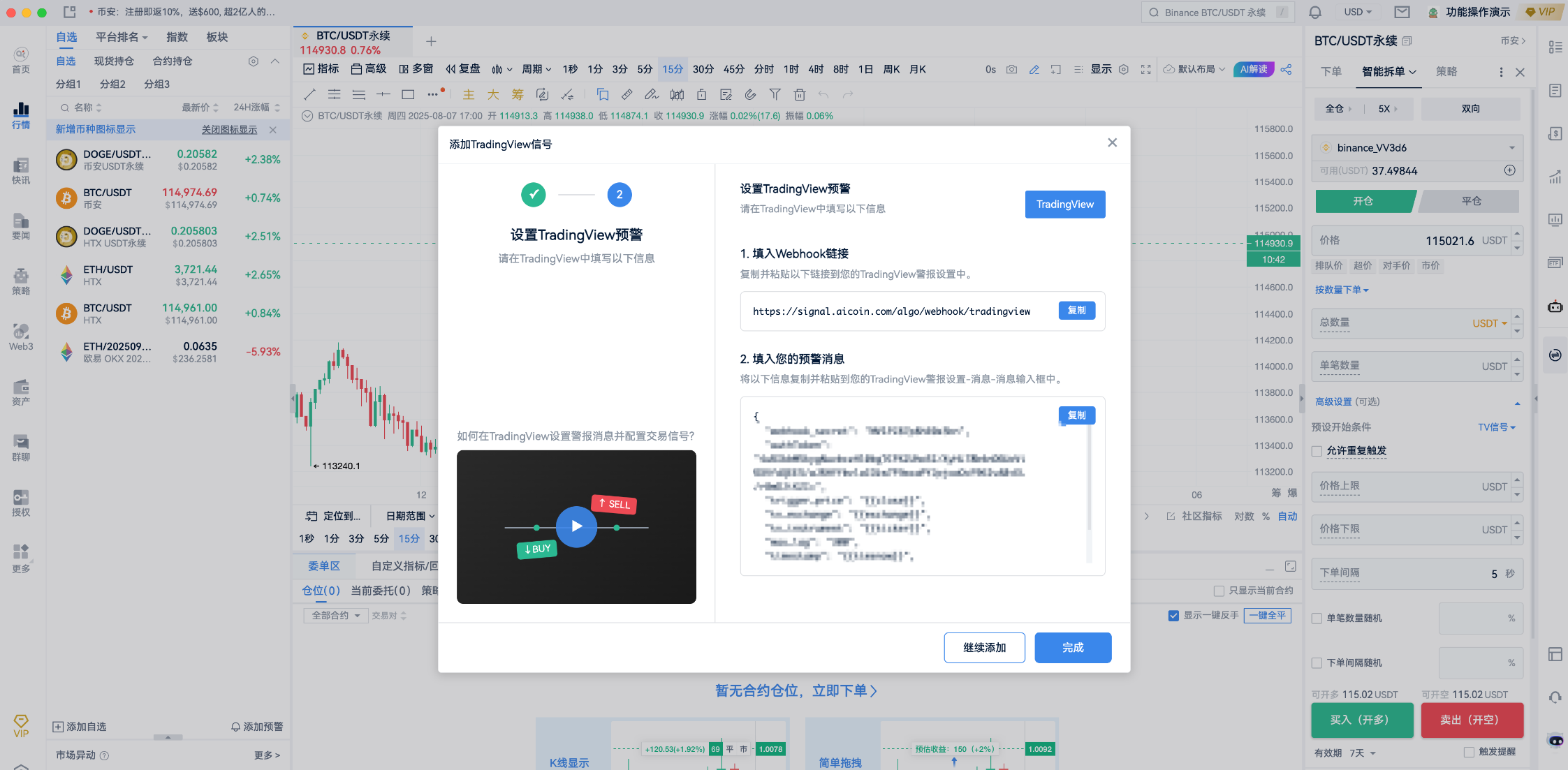 AiCoin智能拆单：如何使用TradingView警报创建您的信号策略_aicoin_图5