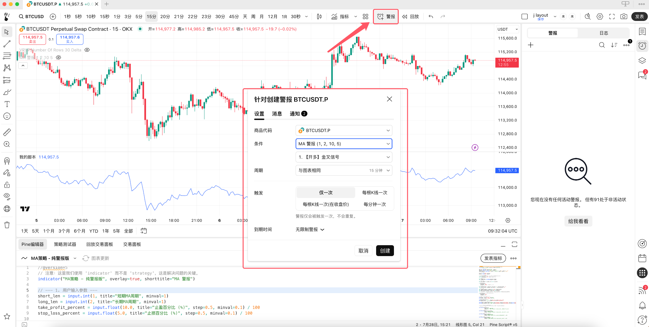 AiCoin智能拆单：如何使用TradingView警报创建您的信号策略_aicoin_图9