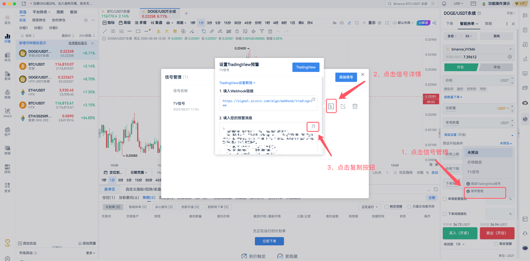 AiCoin智能拆单：如何使用TradingView警报创建您的信号策略_aicoin_图10