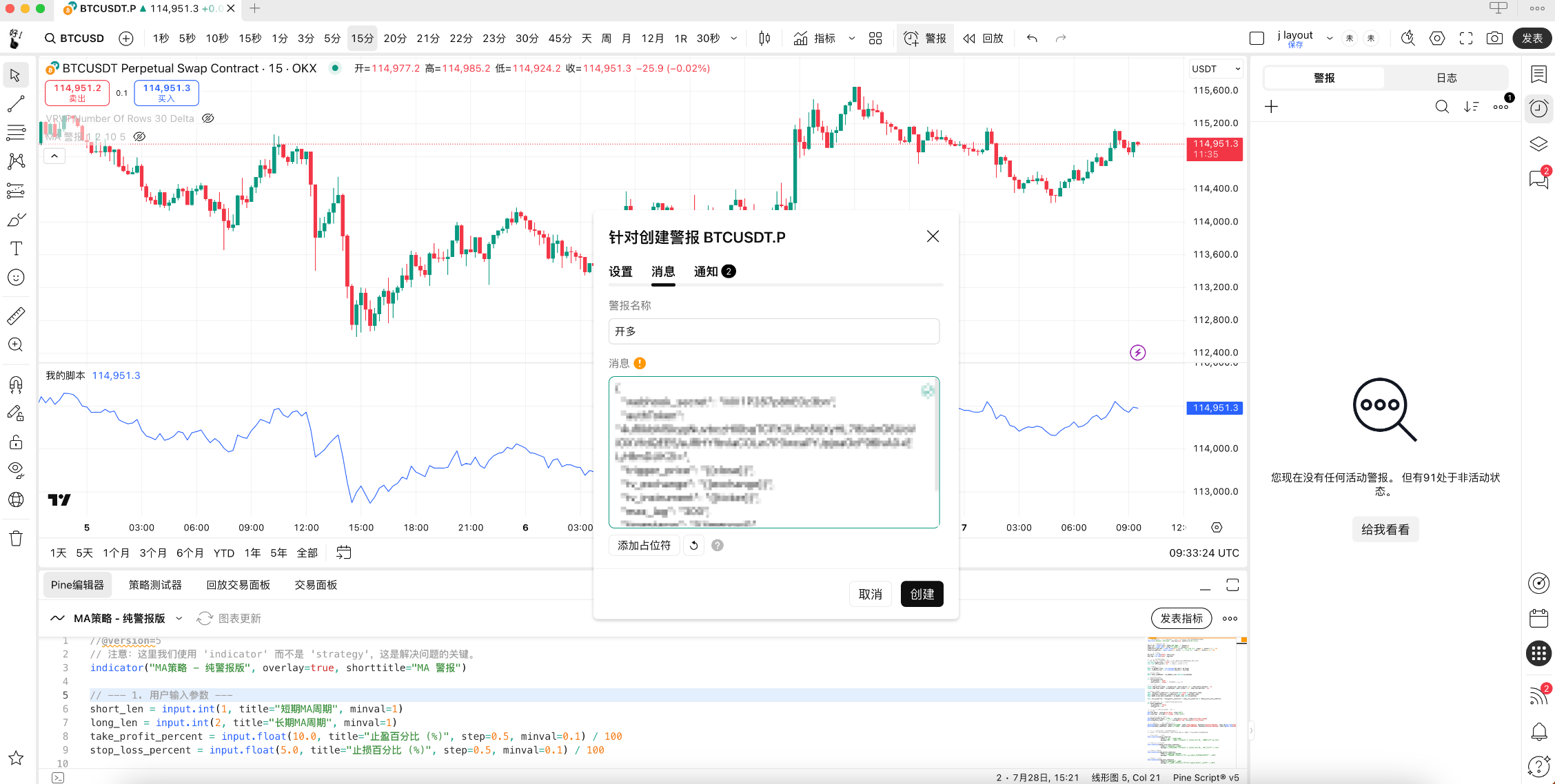 AiCoin智能拆单：如何使用TradingView警报创建您的信号策略_aicoin_图11