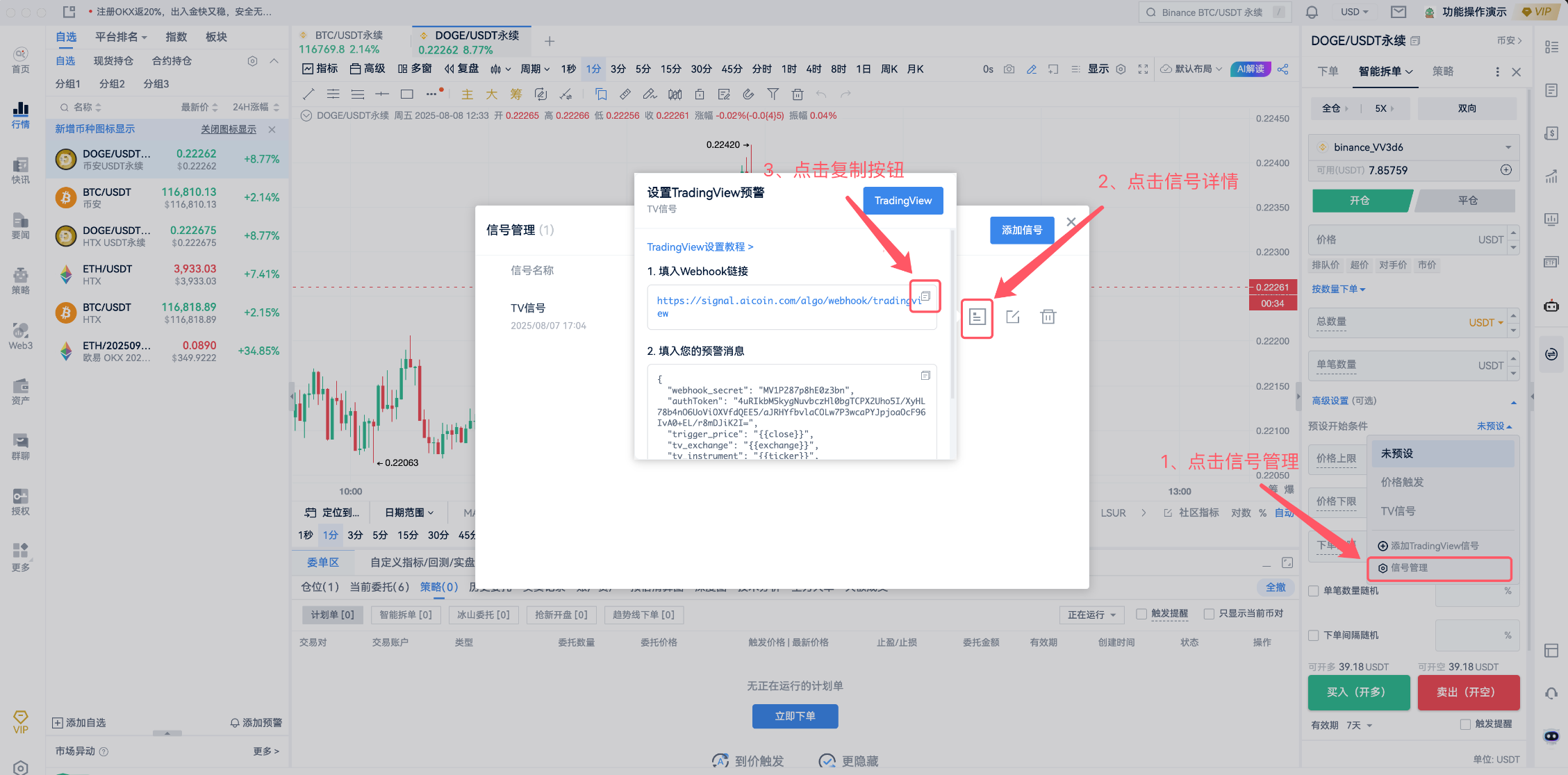 AiCoin智能拆单：如何使用TradingView警报创建您的信号策略_aicoin_图12