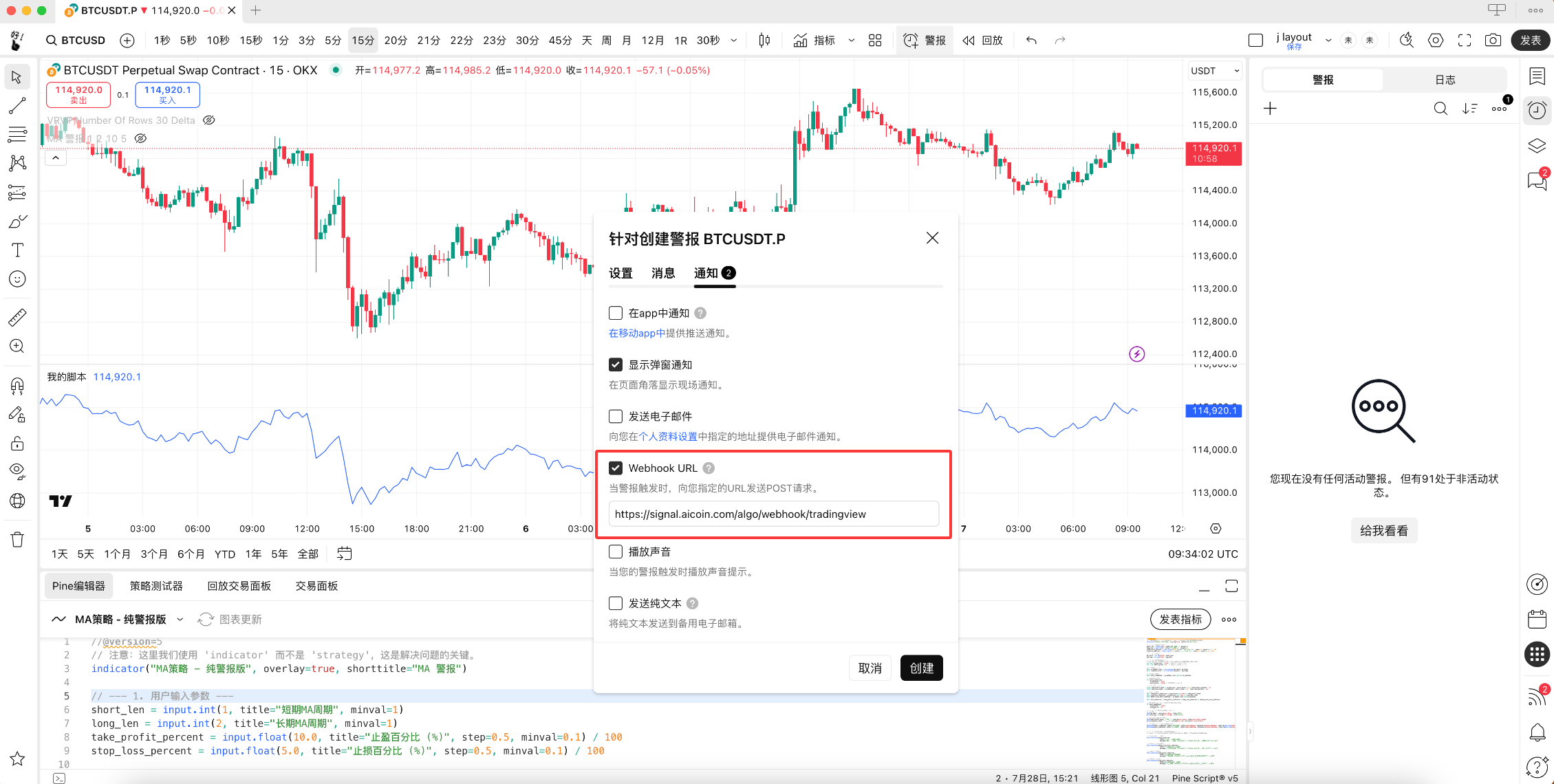AiCoin智能拆单：如何使用TradingView警报创建您的信号策略_aicoin_图13