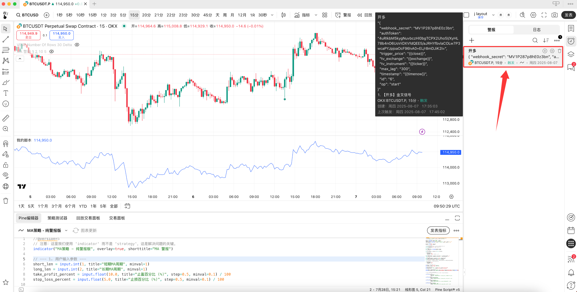 AiCoin智能拆单：如何使用TradingView警报创建您的信号策略_aicoin_图14