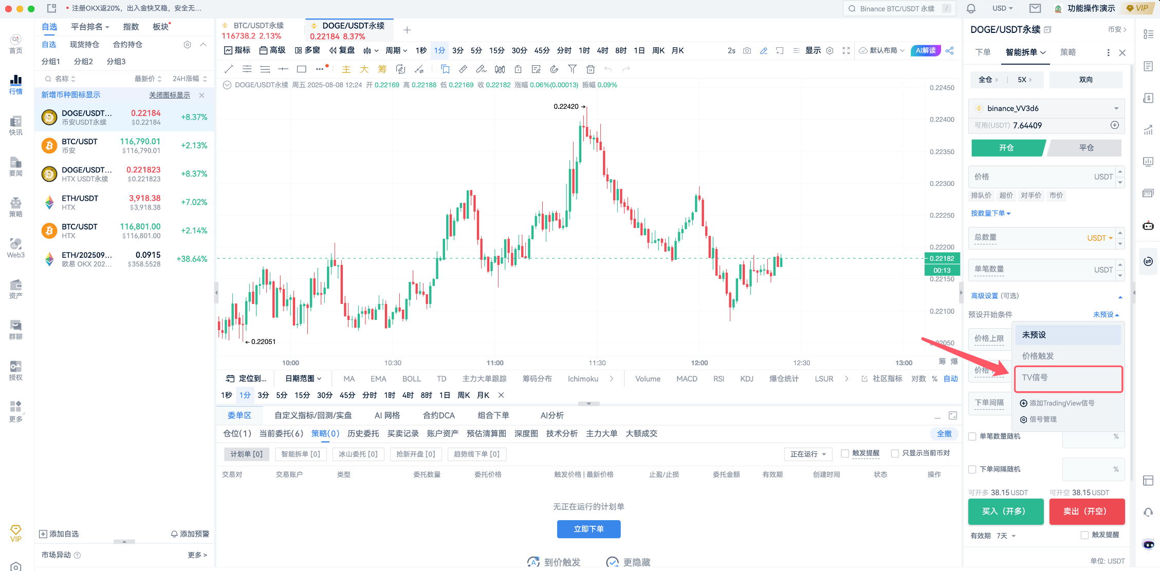 AiCoin智能拆单：如何使用TradingView警报创建您的信号策略_aicoin_图16