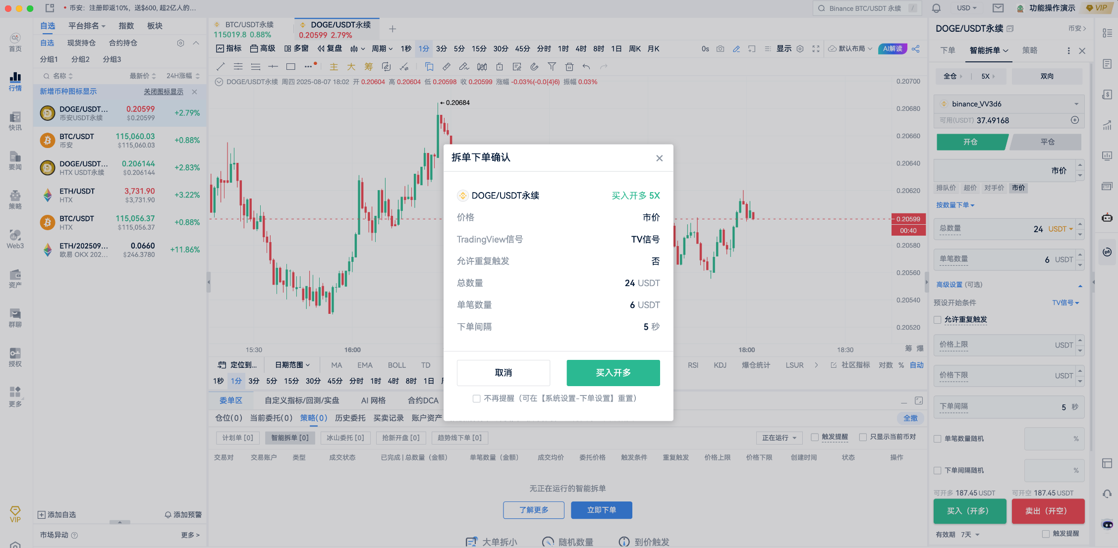 AiCoin智能拆单：如何使用TradingView警报创建您的信号策略_aicoin_图18