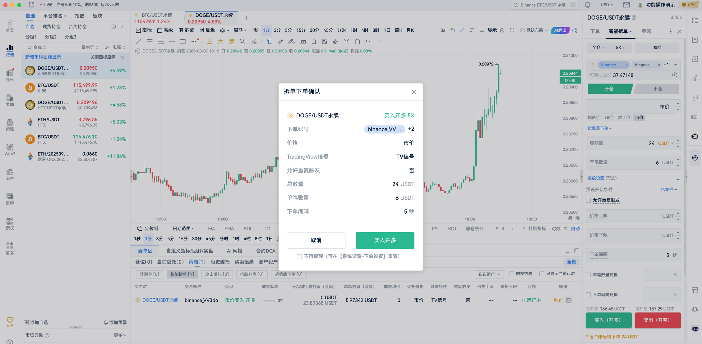 AiCoin智能拆单：如何使用TradingView警报创建您的信号策略_aicoin_图20