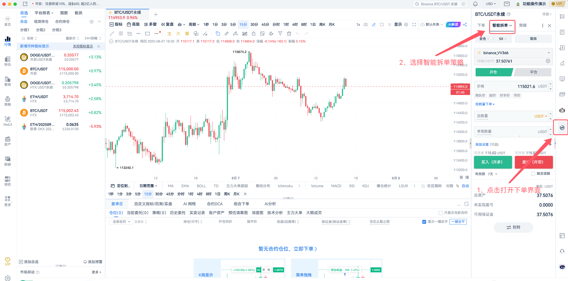 AiCoin智能拆单：如何使用TradingView警报创建您的信号策略_aicoin_图1