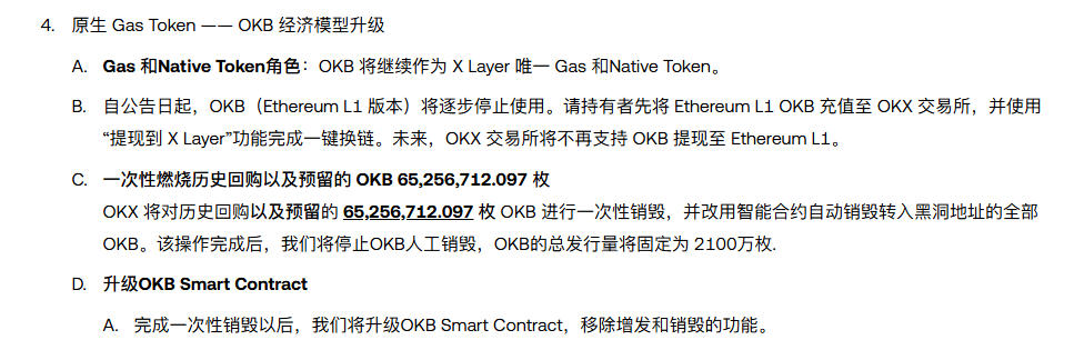 OKB史诗级销毁：6500万枚代币灰飞烟灭，X Layer升级能否成就2100万枚的新神话？_aicoin_图3